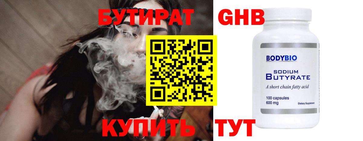 Бутират бутандиол Россия