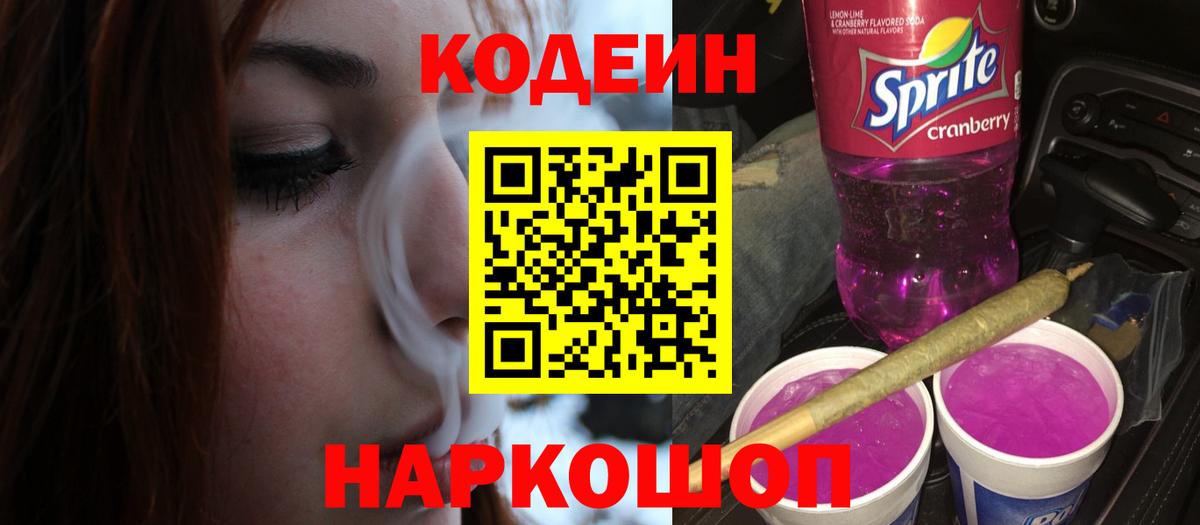 Россия  Кодеин Purple Drank  Вход с VPN 