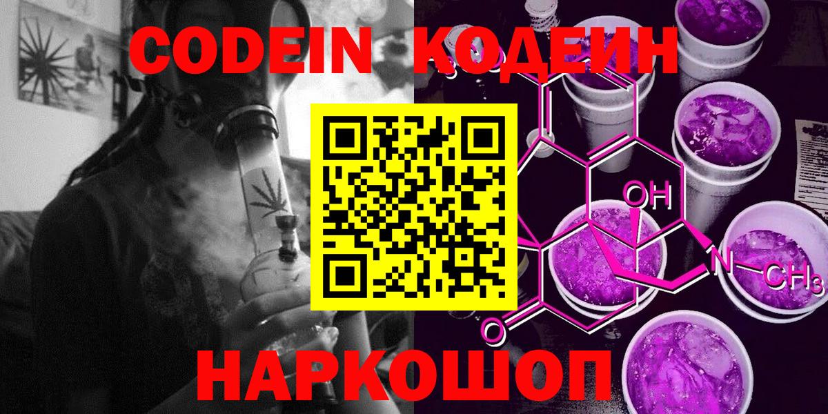 Codein Purple Drank Россия
