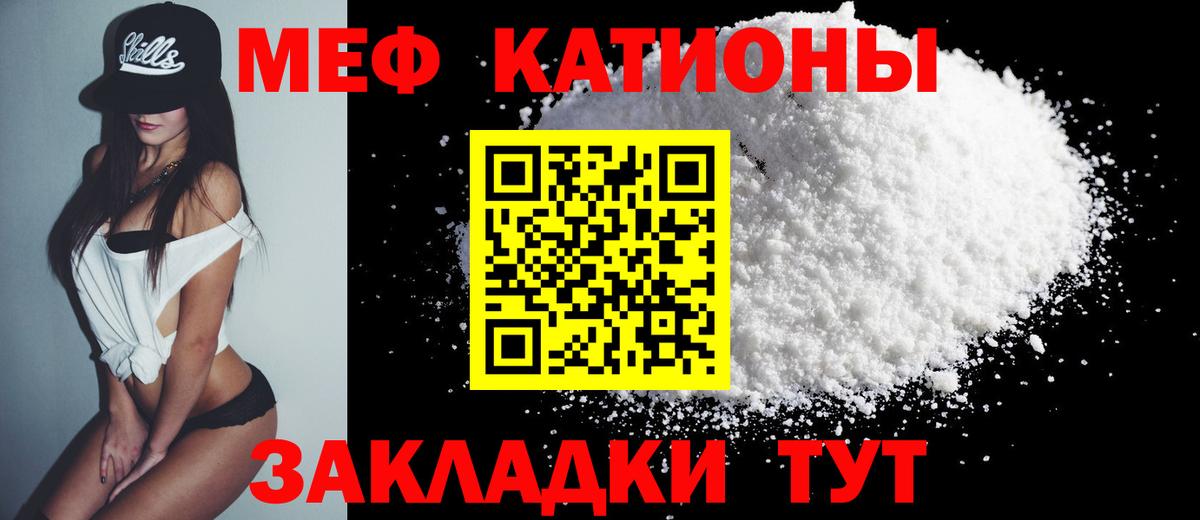 МЯУ-МЯУ  МЯУ-МЯУ кристаллы  Вход с VPN  МЕФ  Россия 