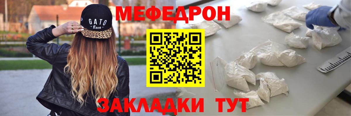 МЕФ кристаллы Россия